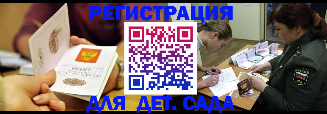 купить прописку в Курске