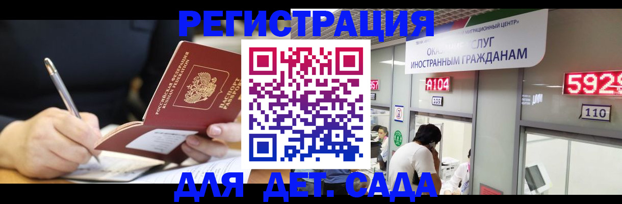 прописка ребенка в Курске