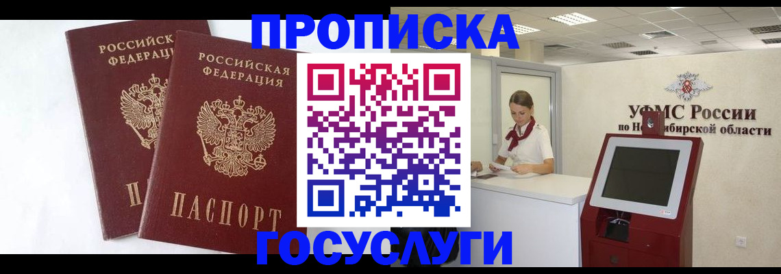 временная регистрация надежно в Курске