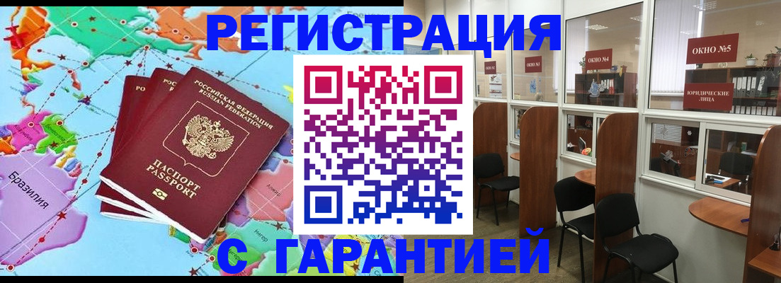 прописка штамп в Курске
