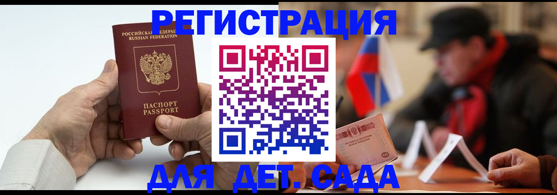 регистрация в Курске