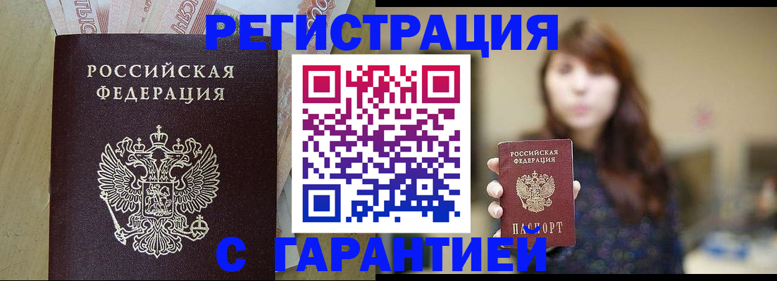 прописка для школы в Курске