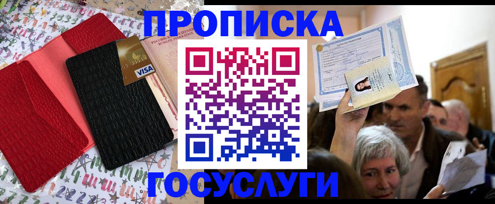 прописка паспорт в Курске