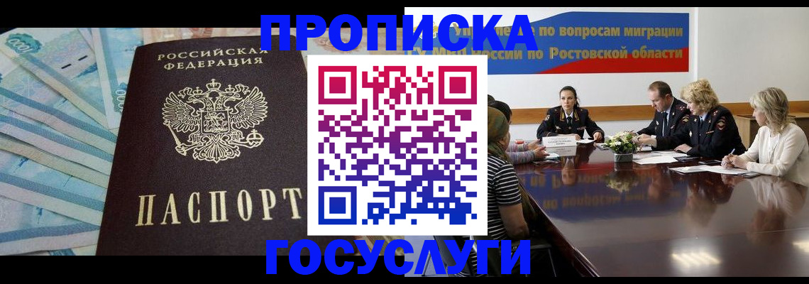 временная регистрация собственник в Курске